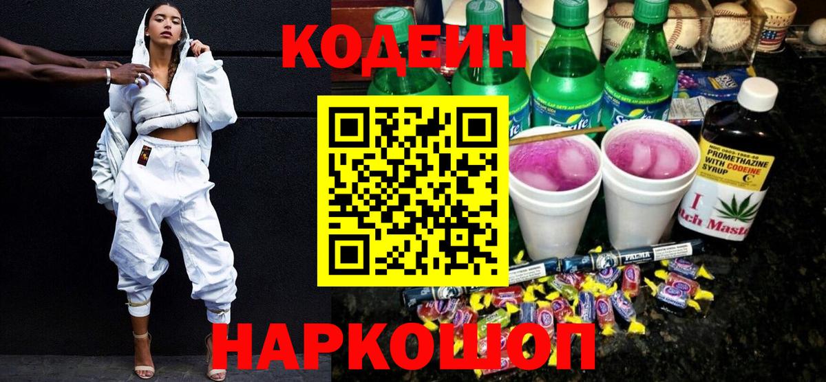 Кодеиновый сироп Lean напиток Lean (лин) Петрозаводск