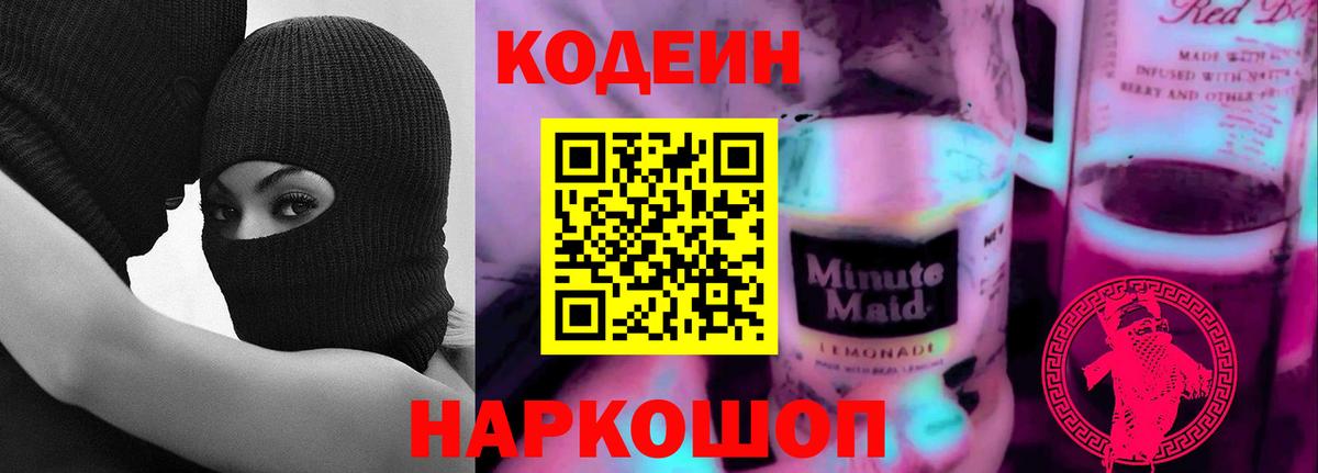 Петрозаводск  Codein напиток Lean (лин)  Вход с VPN  Codein напиток Lean (лин) 