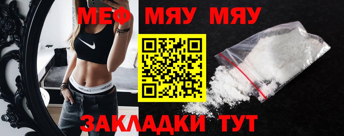 Петрозаводск  МЯУ-МЯУ кристаллы  где можно купить   МЯУ-МЯУ  Вход с VPN  МЯУ-МЯУ 4 MMC 